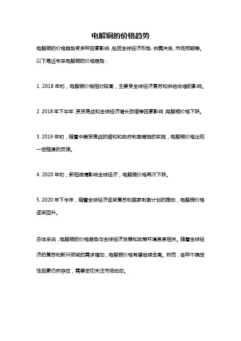 电解铜的价格趋势