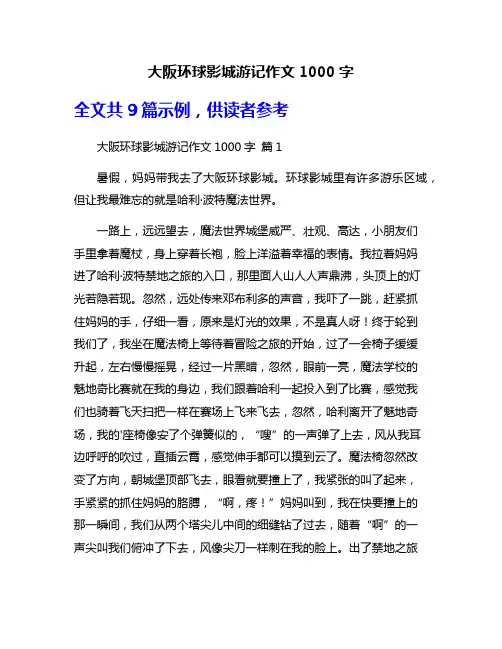 大阪环球影城游记作文1000字