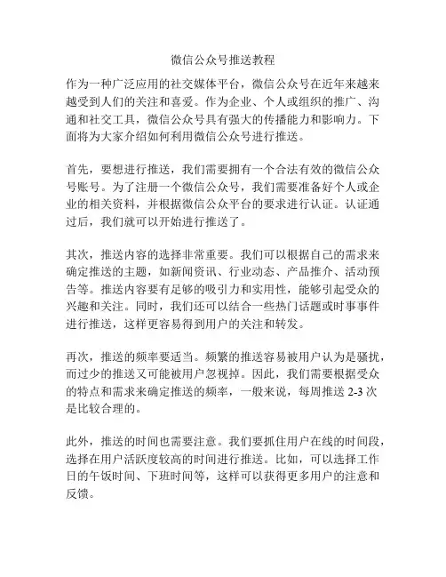 微信公众号推送教程