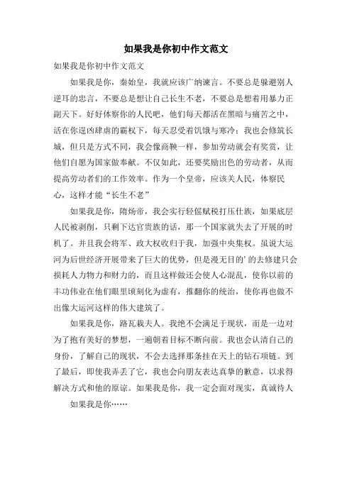 如果我是你初中作文范文