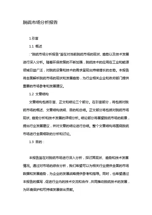 脱硫市场分析报告
