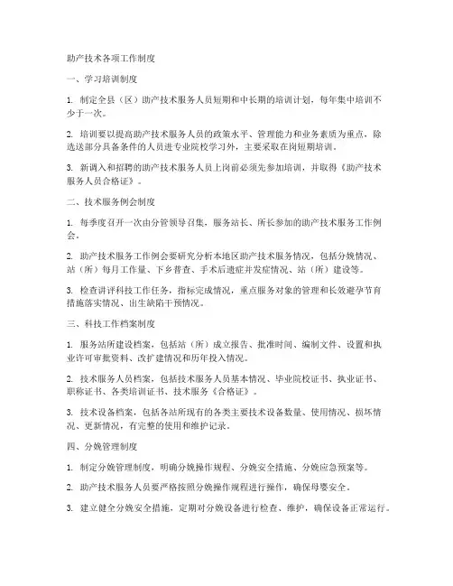 助产技术各项工作制度