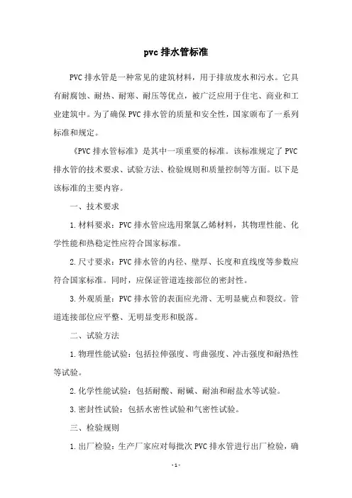 pvc排水管标准