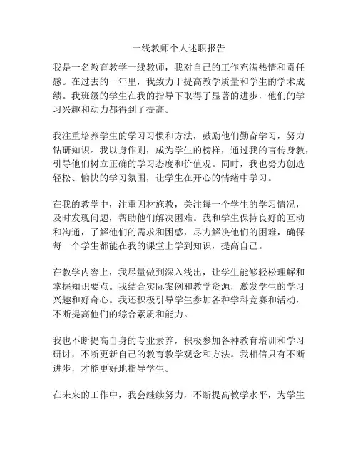 一线教师个人述职报告