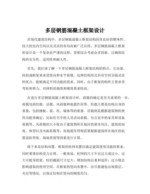 多层钢筋混凝土框架设计