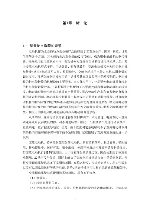 三相异步电机VF调速