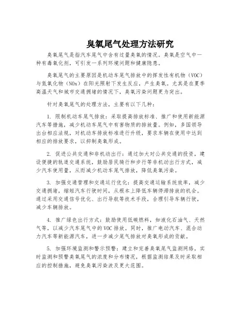 臭氧尾气处理方法研究