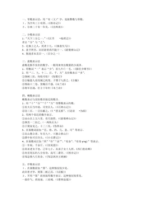 文言文中数字的用法