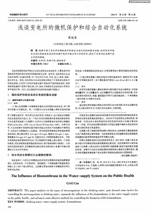 浅谈变电所的微机保护和综合自动化系统
