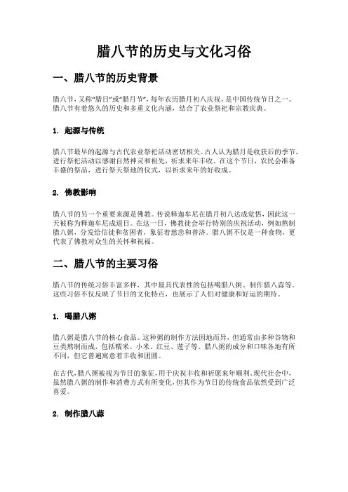 腊八节起源与传统