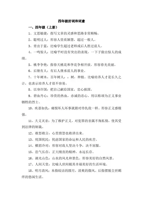 四年级好词和词语的意思