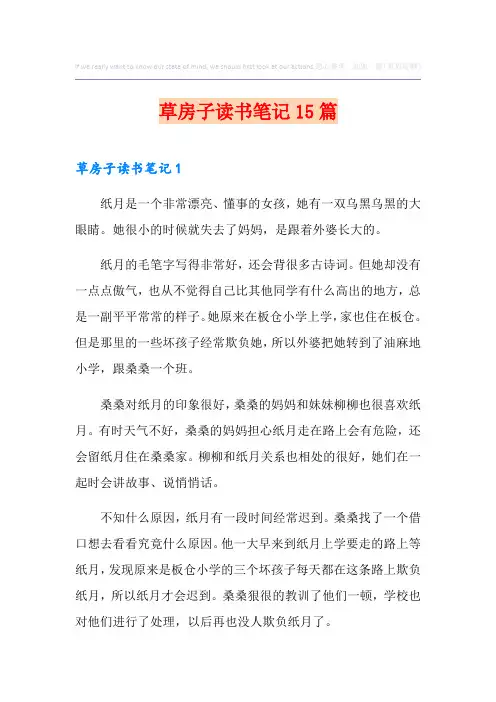 草房子读书笔记15篇