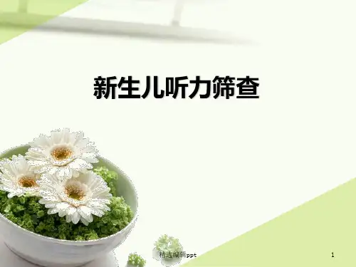 新生儿听力筛查ppt课件可修改全文