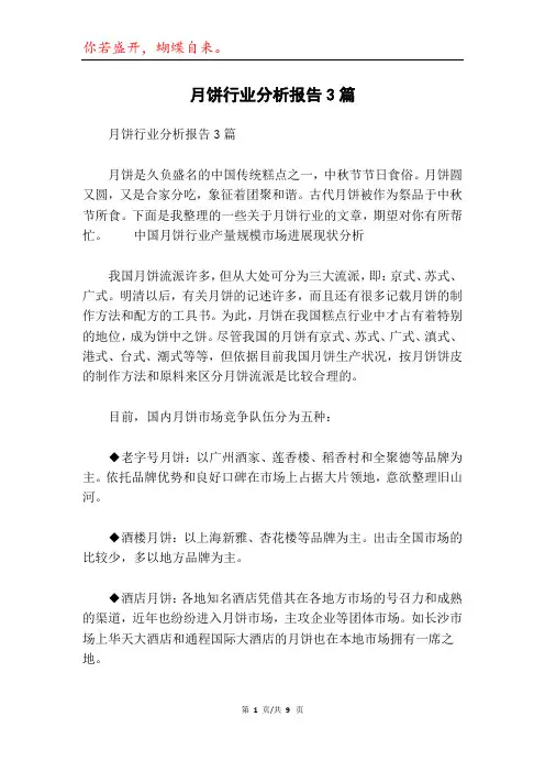 月饼行业分析报告3篇
