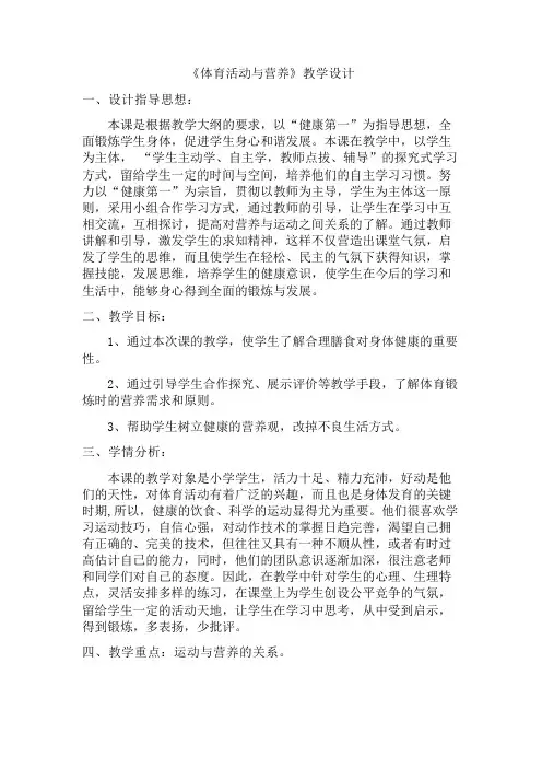 第1课体育与健康基础知识——体育活动与营养
