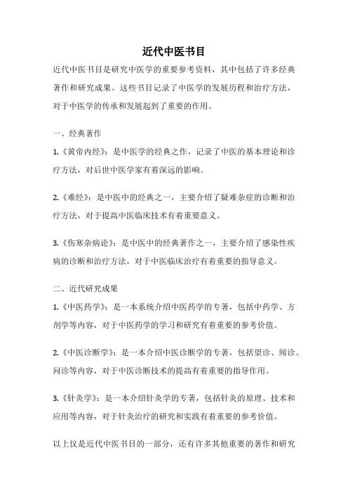 近代中医书目