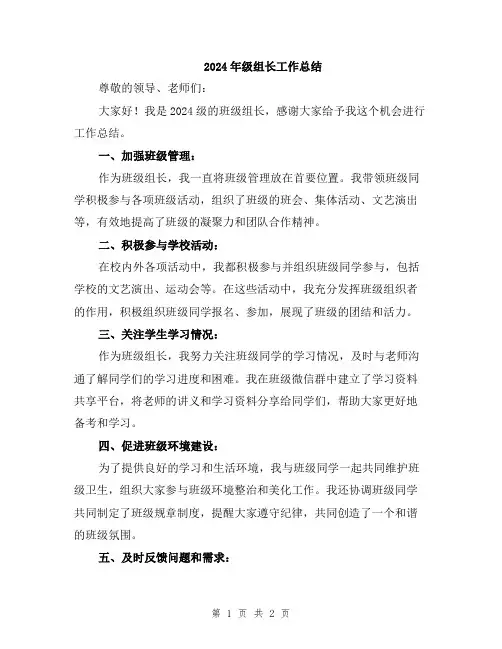 2024年级组长工作总结
