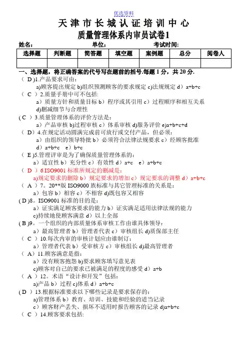 质量管理体系内审员试卷--