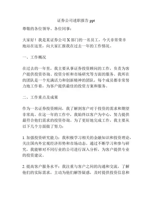 证券公司述职报告ppt