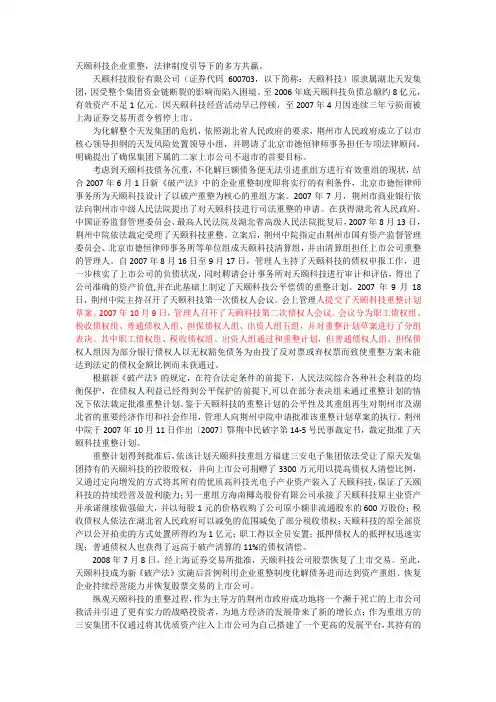 天颐科技企业重整