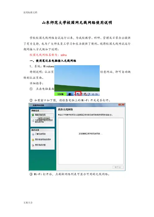 山东师范大学校园网无线网络使用说明书