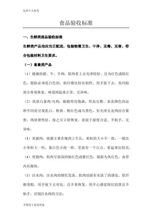 食品验收标准