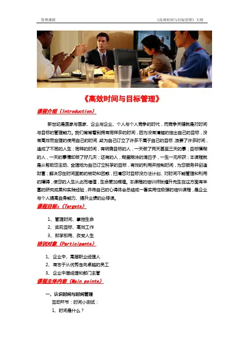 高效时间与目标管理