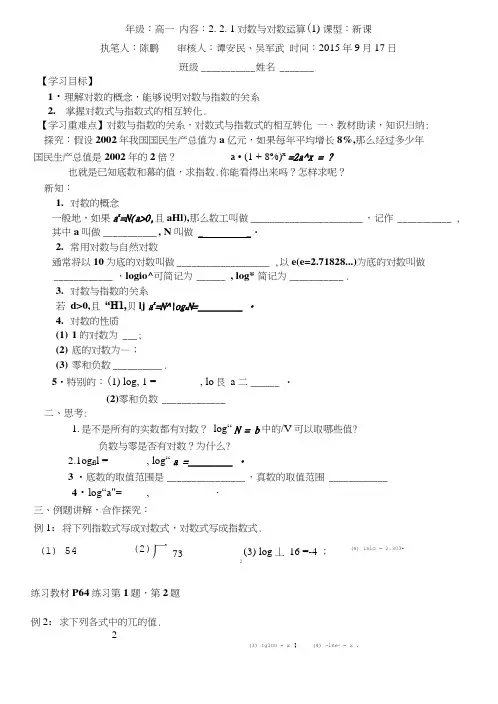 221_《对数与对数运算导学案.doc