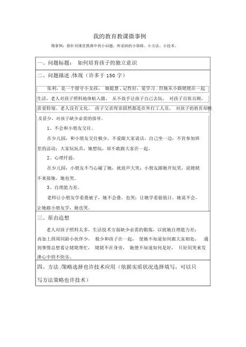 (完整版)我的教育教学微案例