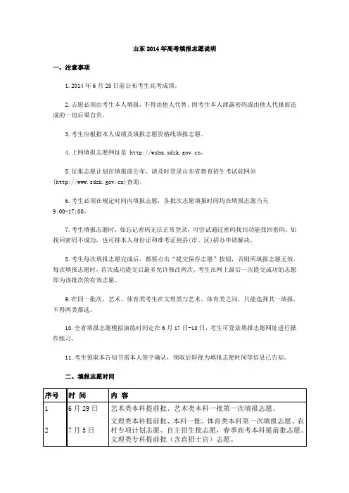 山东2014年高考填报志愿说明