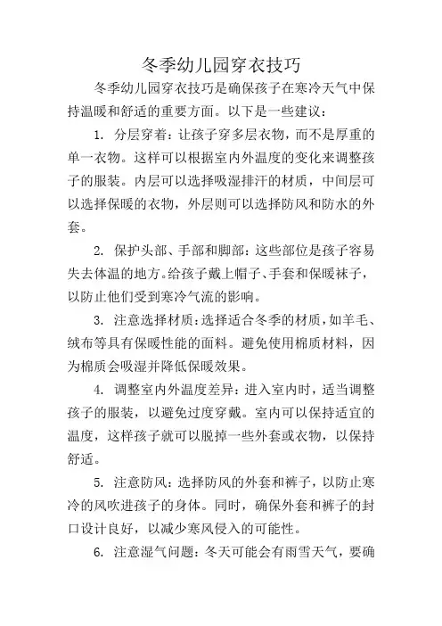 冬季幼儿园穿衣技巧