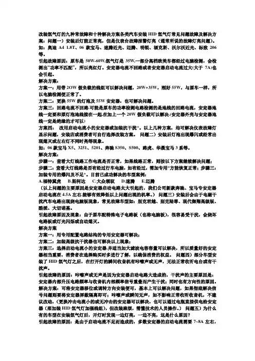 氙气灯常见故障与解决方法