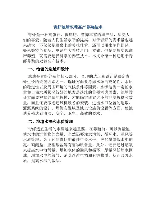 青虾池塘双茬高产养殖技术范本