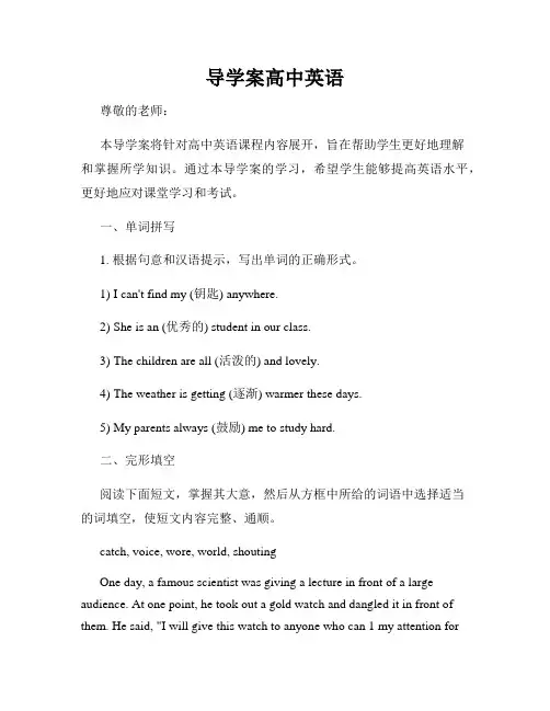 导学案高中英语
