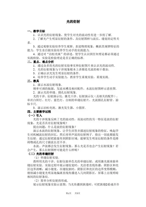 高中物理 光的衍射