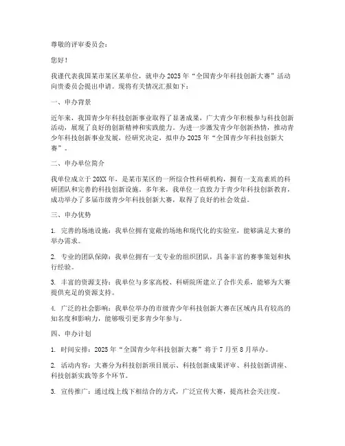 申办申请书