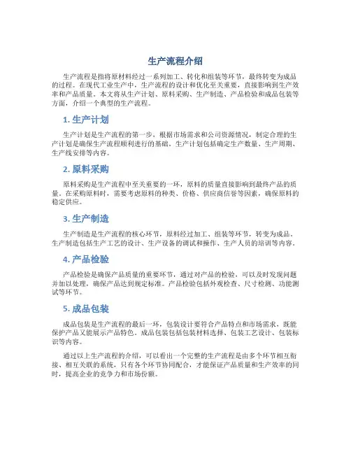 生产流程介绍