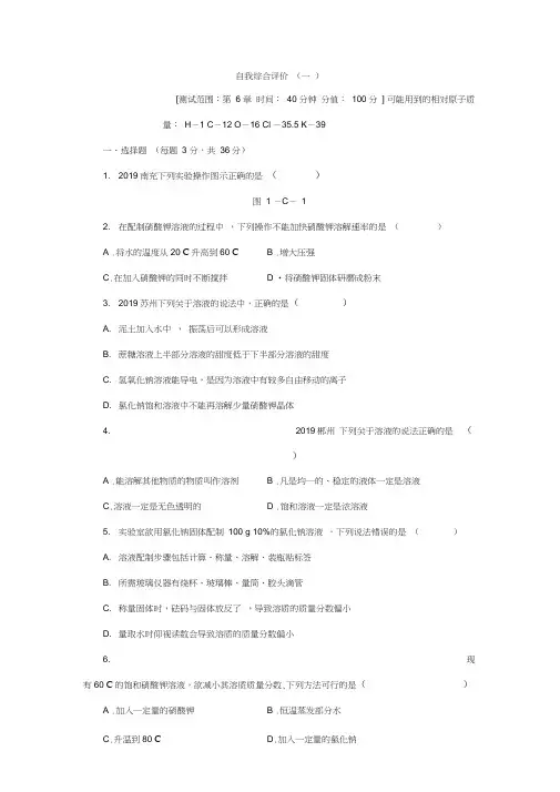 (完整)沪教版九年级化学全册第六单元溶解现象单元测试题,推荐文档