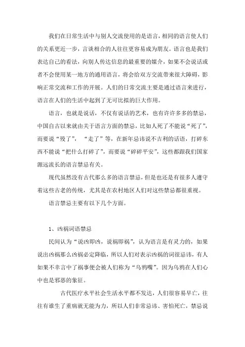 12 语言禁忌