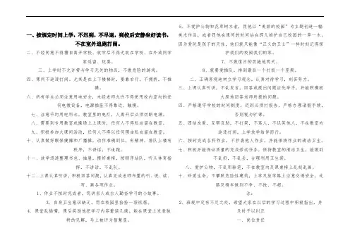一年级班级规章制度