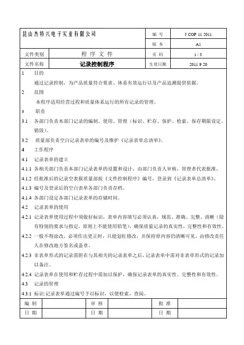 11记录控制程序