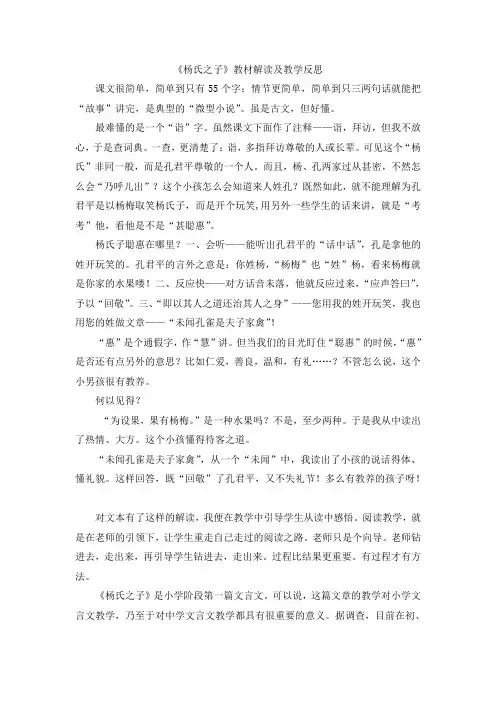语文人教版五年级下册《杨氏之子》教材解读及反思