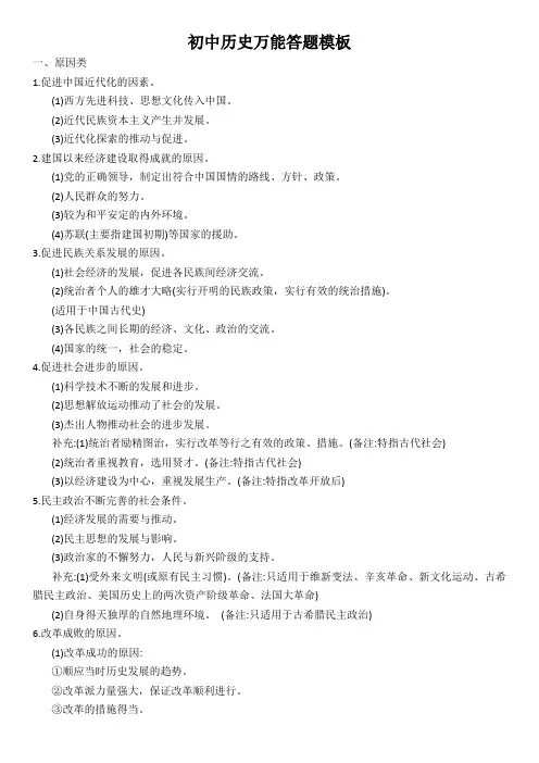 初中历史万能答题模板