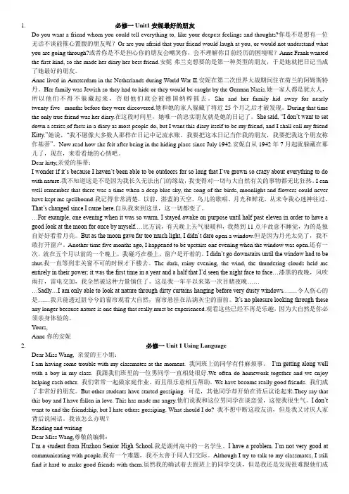 高一英语必修1课文翻译(人教新课标)