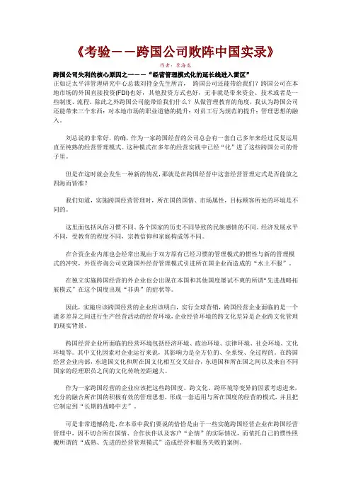 (新)考验——跨国公司败阵中国实录_