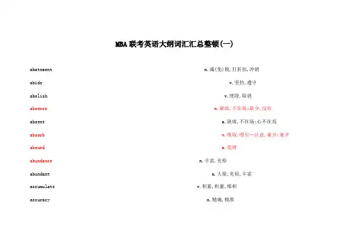 2022年MBA联考英语大纲词汇汇总整理