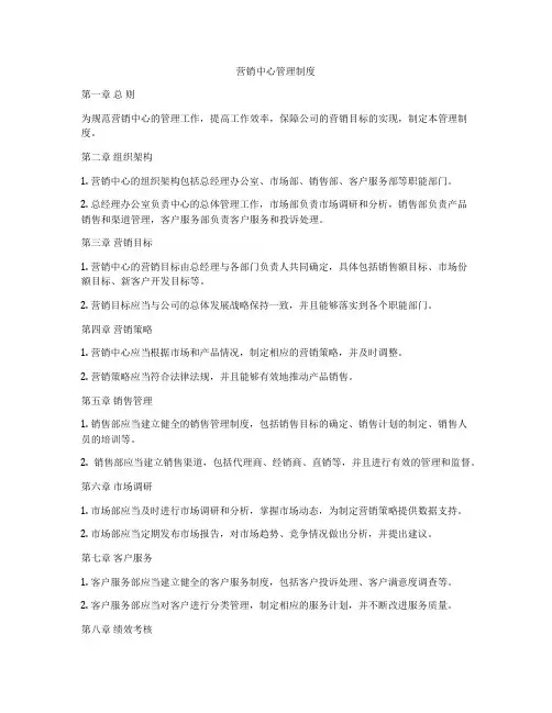 营销中心管理制度