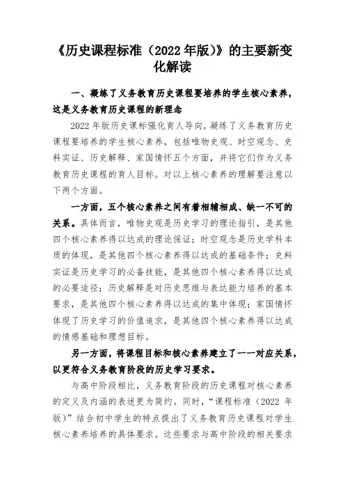 《历史课程标准(2022年版)》的主要新变化解读