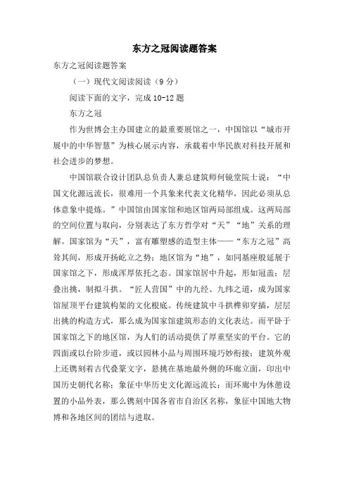 东方之冠阅读题答案