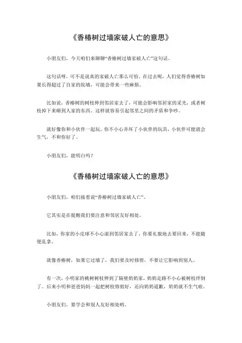 香椿树过墙家破人亡的意思